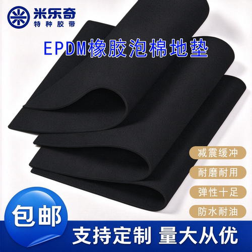 EPDM泡棉密封板防水防滑可裁剪
