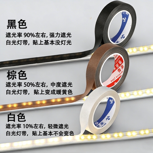 灯带遮光胶带遮光条遮光罩柔光贴防刺眼灯膜挡光神器保护灯管贴膜