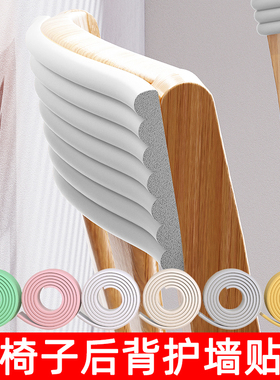 椅子靠背防撞贴板凳椅背沙发靠墙自粘海绵防碰撞防刮蹭墙贴保护垫
