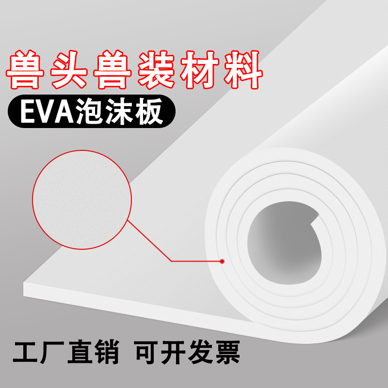 二次元兽头兽装海绵eva条kig头骨兽耳diy材料后脑勺条耳朵内衬