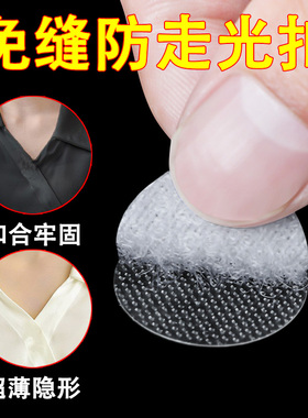 衣领免缝固定扣隐形防走光