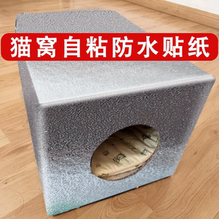 流浪猫窝室外防水贴纸通用自制狗窝DIY箱子贴膜加厚防风防冻防寒