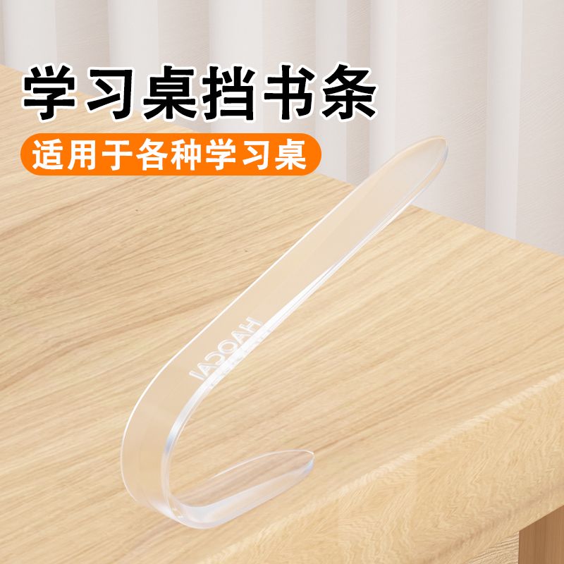 米乐奇书桌边缘自粘挡条止滑贴