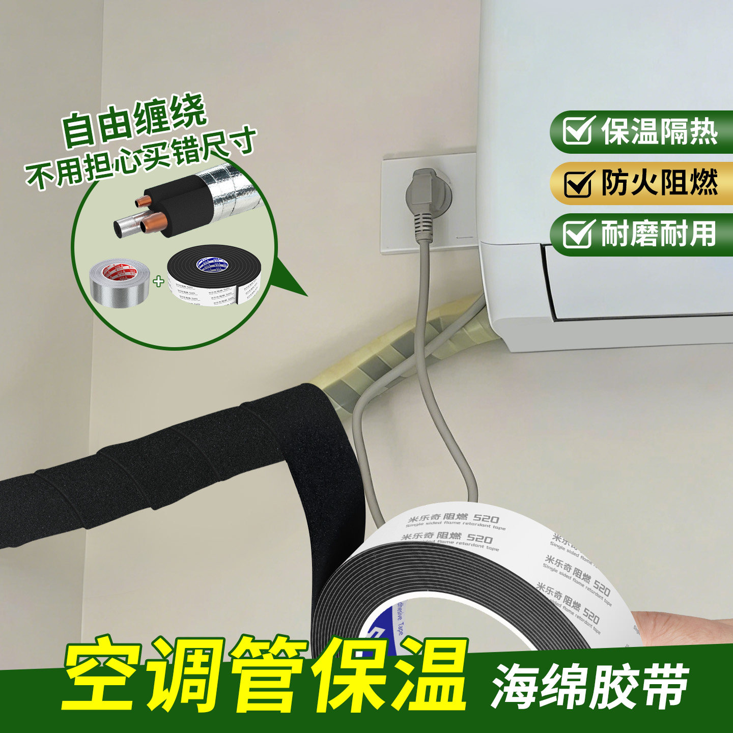 水管空调管保护套冷凝管铜管外管耐高温防晒海绵防水隔热密封胶条