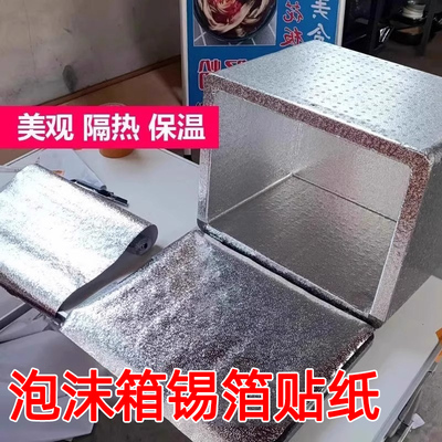 铝箔锡纸贴自粘加厚防水保温隔热