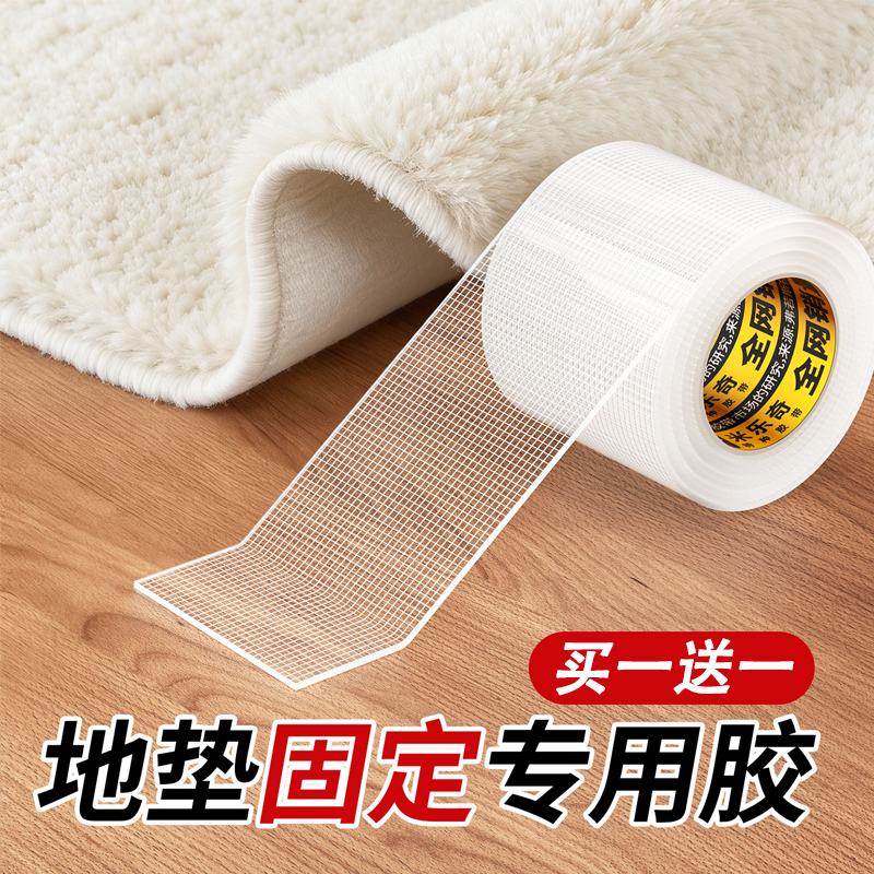 地毯胶带超强力双面贴地垫固定防滑贴防移位神器高粘度网格纳米胶,居家布艺,家用脚垫,淘宝优惠券,粉丝福利购,淘宝优惠卷