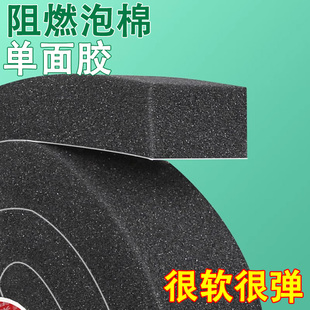 单面EVA阻燃海绵条自粘缓冲防震门窗密封隔音耐高温轻弹泡棉胶带