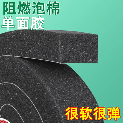 单面EVA阻燃海绵条自粘缓冲防震门窗密封减震耐高温轻弹泡棉胶带