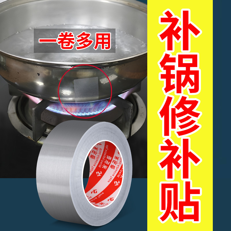 铝箔补漏贴耐高温防水补盆补漏贴