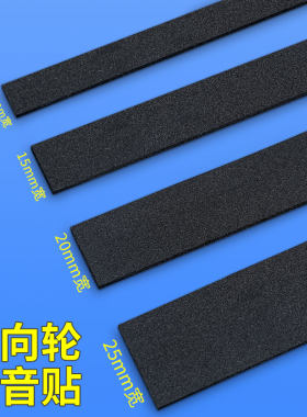 轮子静音贴防磨消音保护胶套
