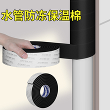 防冻水管保护套暖气管保温套阻燃隔热管套户外水龙头防冻裂缠绕带