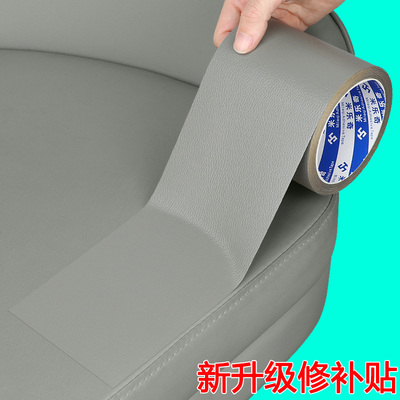 皮革修补贴自粘无痕修复破洞补丁