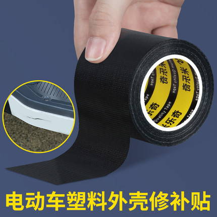 电动车外壳修复贴纸电瓶车塑料壳补洞贴划痕遮挡修补破损补丁贴