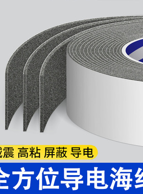 全方位导电海绵触摸感应贴背胶导电泡棉自粘银灰色EMI电磁屏蔽条