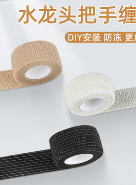 自粘绑带水龙头把手缠绕防冻保温