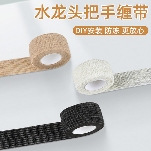 自粘绑带水龙头把手缠绕防冻保温