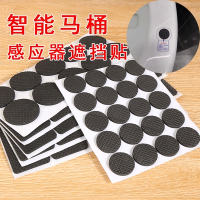 智能马桶配件冲水感应器遮挡贴自动冲水遮挡盖马桶盖防撞缓冲垫片