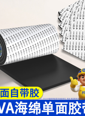 38度黑色EVA泡棉材料eva泡沫板防震垫单面背胶高密度海绵垫可定制
