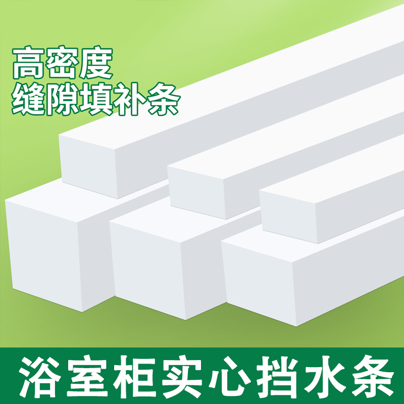 浴室柜挡水条实心隔水挡条自粘水池台面洗漱台缝隙填补挡板填缝条