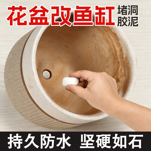 花盆改鱼缸补洞神器盆底堵漏堵孔密封水缸封底密封胶补缸陶瓷胶泥