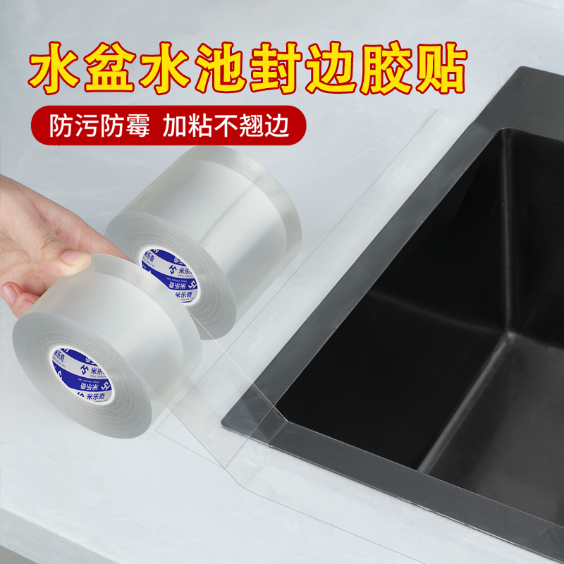 水盆封边胶条灶台水槽边缘防水贴自粘防霉防油污贴纸厨房美缝贴条,基础建材,密封胶,淘宝优惠券,粉丝福利购,淘宝优惠卷