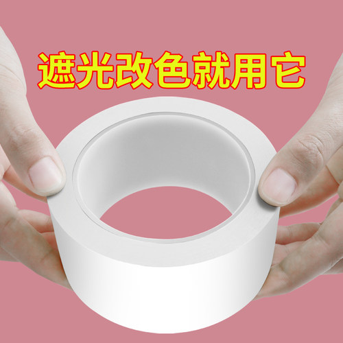 LED灯带遮光防刺眼保护贴纸