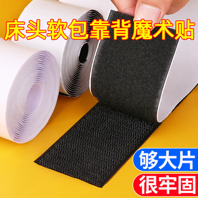 魔术贴免打孔床头软包固定墙贴