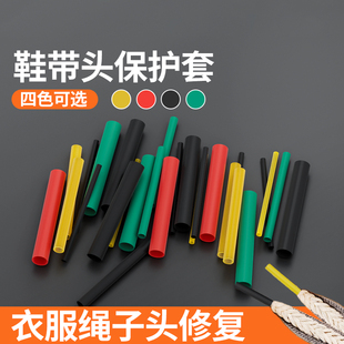鞋带头封口热缩管套裤腰绳头帽绳配件修复收尾胶管热收缩管保护套