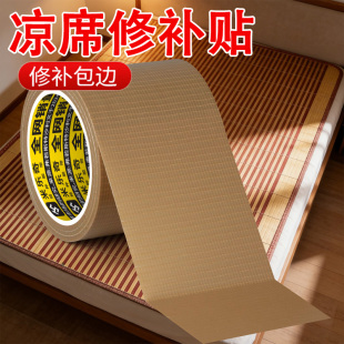 老式水竹凉席竹条断裂修补贴草席破洞补洞贴藤编麻席封边条包边贴