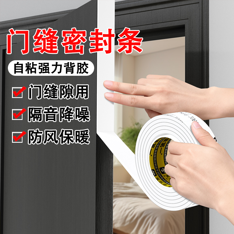 米乐奇门窗降噪防寒保暖密封胶条
