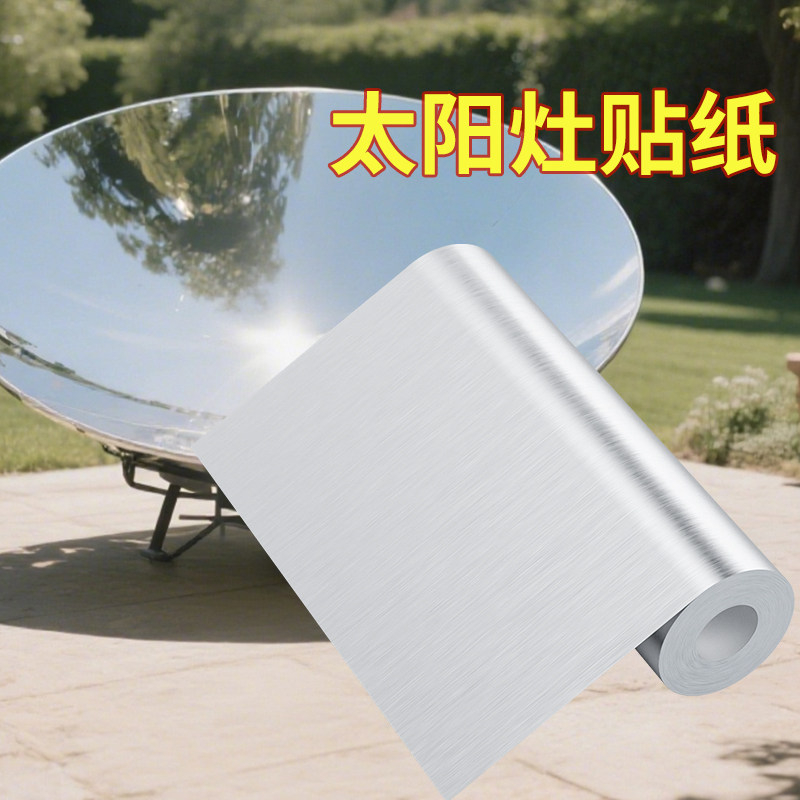 加厚反光膜镜面灯箱灯具反射材料增亮贴纸耐高温太阳灶膜银色带胶图片