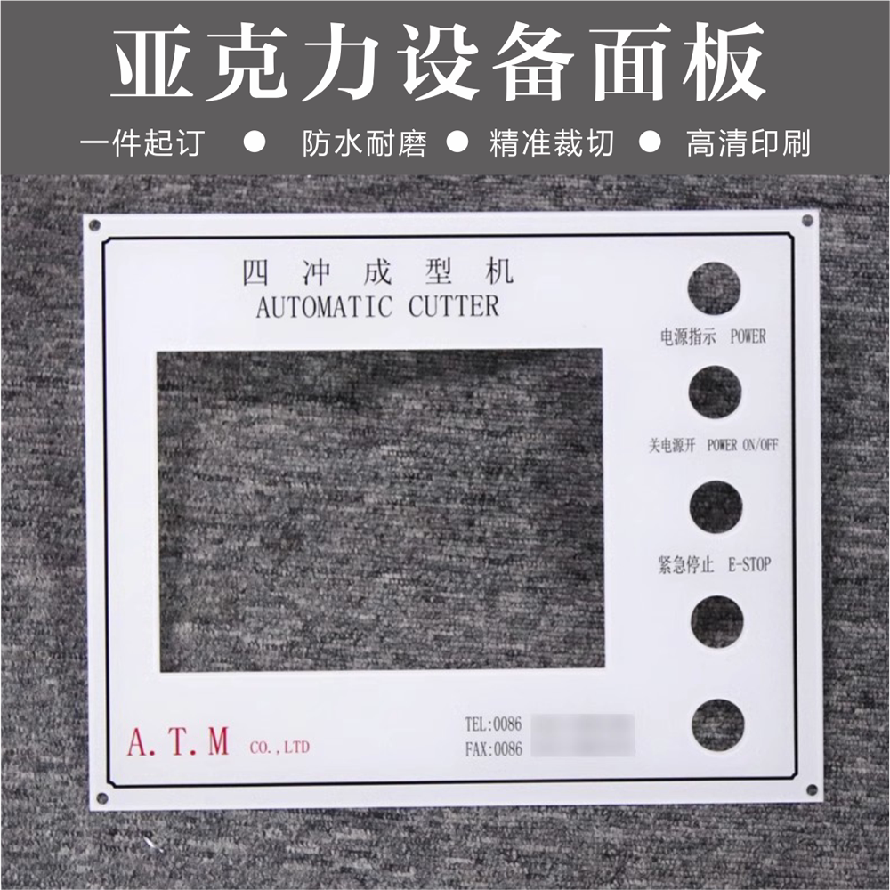 专业定做 亚克力 机器机械设备面板 控制柜控制箱按钮标牌铭牌
