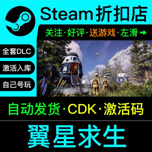 翼星求生steam国区激活码