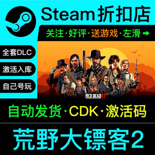荒野大镖客2steam国区激活码