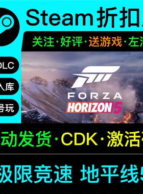 极限竞速地平线5steam正版游戏兑换码cdkey激活入库全dlc激活码