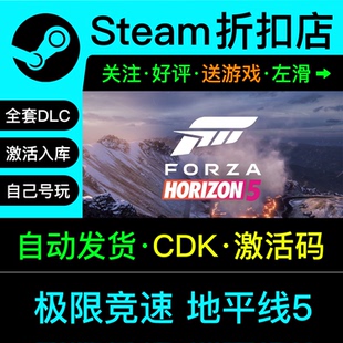 极限竞速地平线5steam正版游戏兑换码cdkey激活入库全dlc激活码