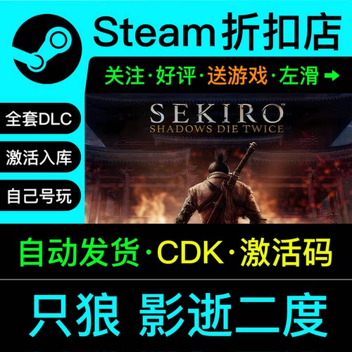 只狼影逝二度steam国区激活码
