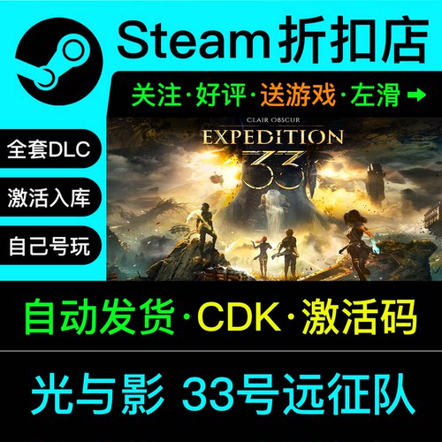 光与影33号远征队steam激活码