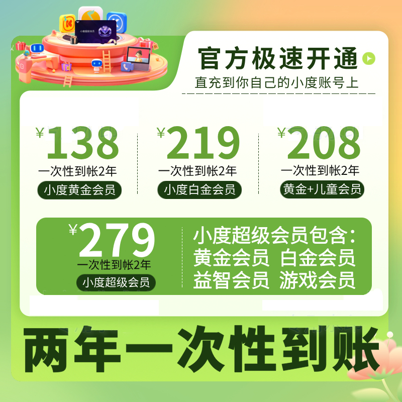 小度超级会员小度白金会员游戏小度儿童会员益智会员小度黄金会员
