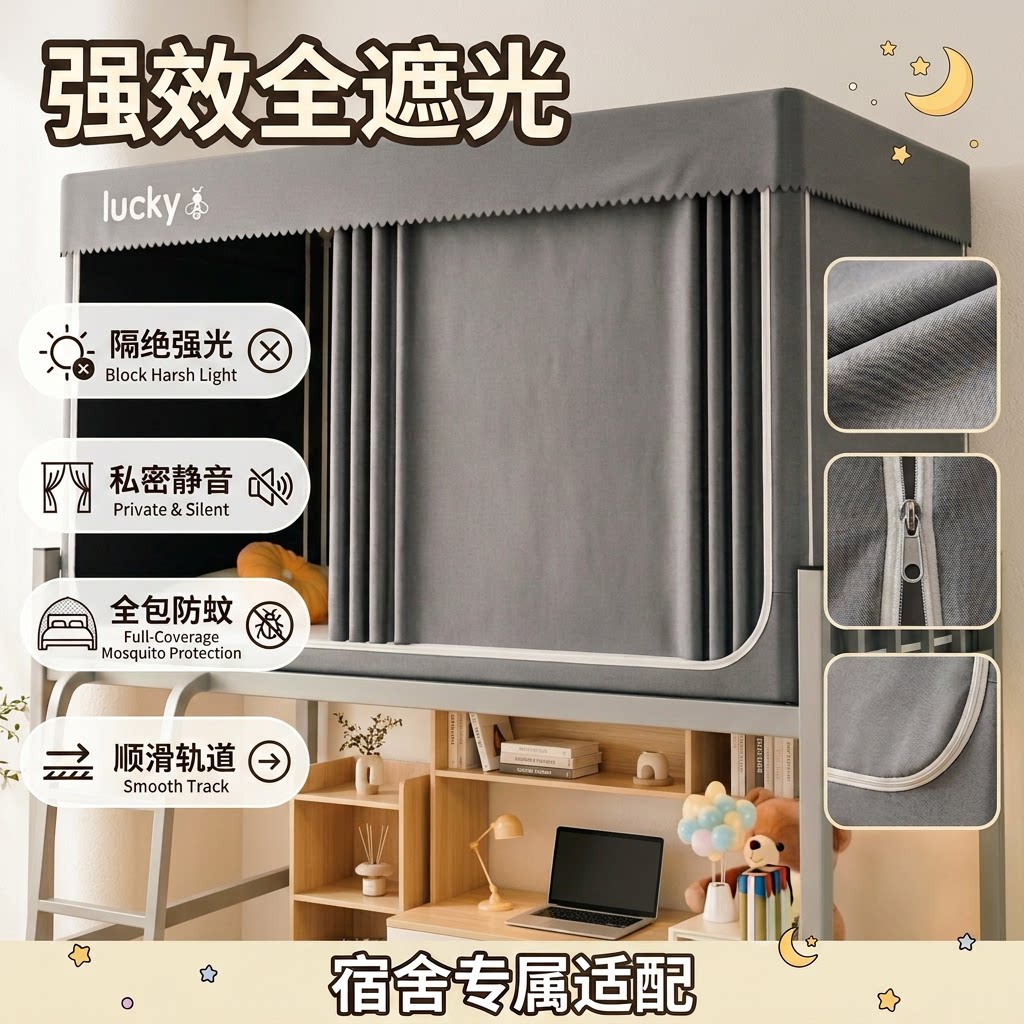 100%强遮光床帘蚊帐一体式支架学生宿舍上下铺透气防尘围挡布帘子