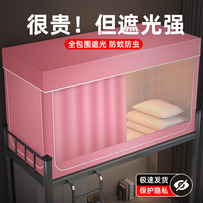 蚊帐学生宿舍床帘一体式上铺下铺专用遮光防蚊布窗帘大学寝室床罩图片
