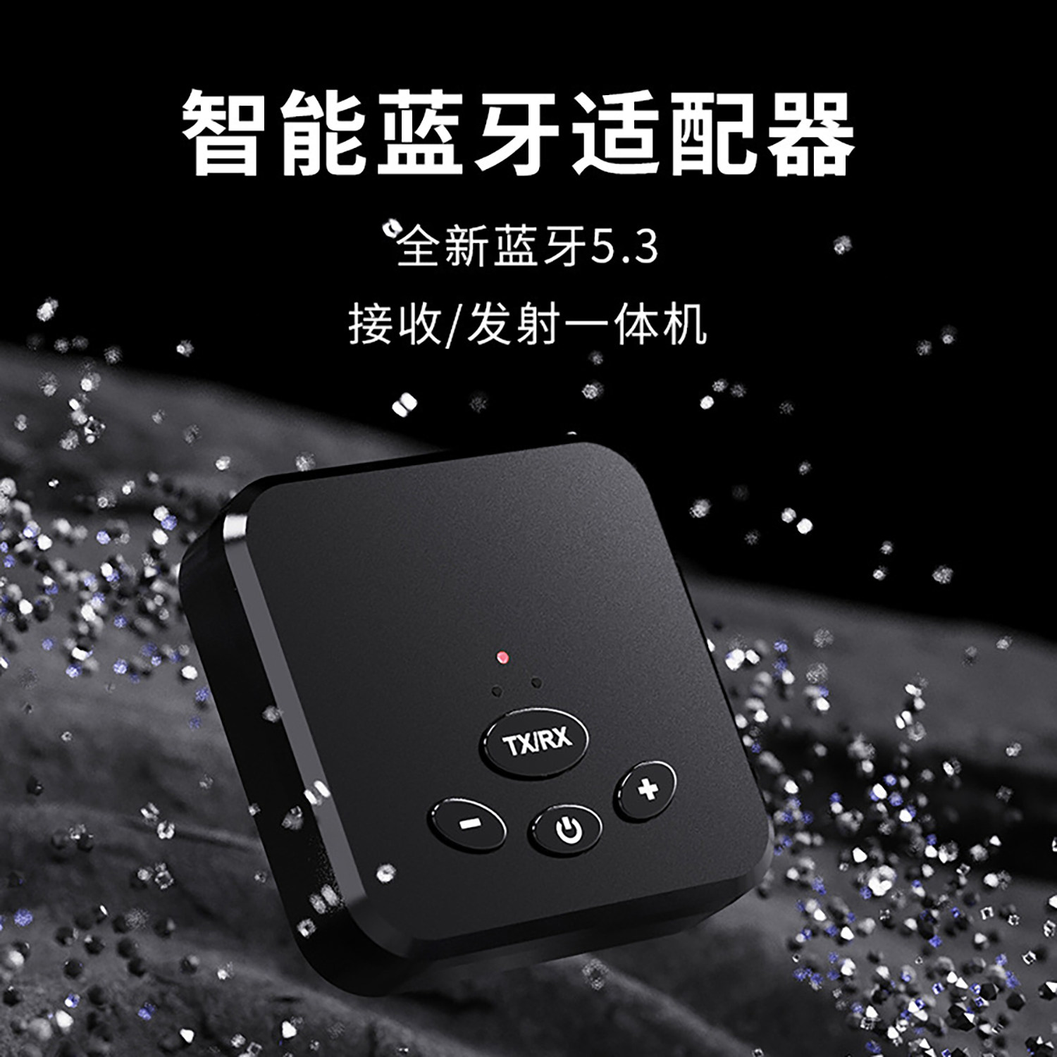 新款蓝牙5.3适配器aux转接音响功放接收发射二合一电脑接音箱耳机