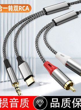 二合一Type-C/3.5mm转2RCA红白莲花头音频输入线手机连接音响功放