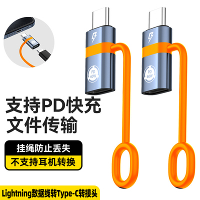 兼容苹果Lightning数据线转华为iphone15/16/17手机60W快充转接头