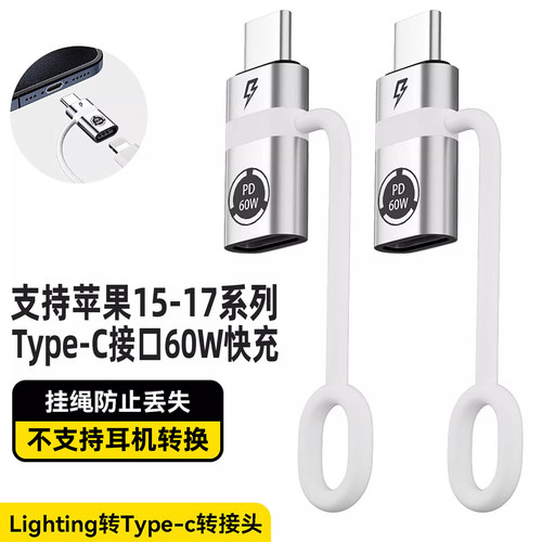 带挂绳手机数据线转接头