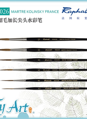 法国Raphael拉斐尔柯林斯基红貂毛加长尖头水彩笔 88026细节修饰