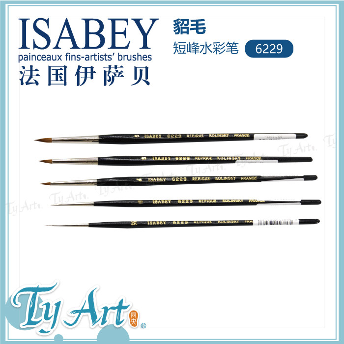 ISABEY伊萨贝貂毛短峰水彩笔