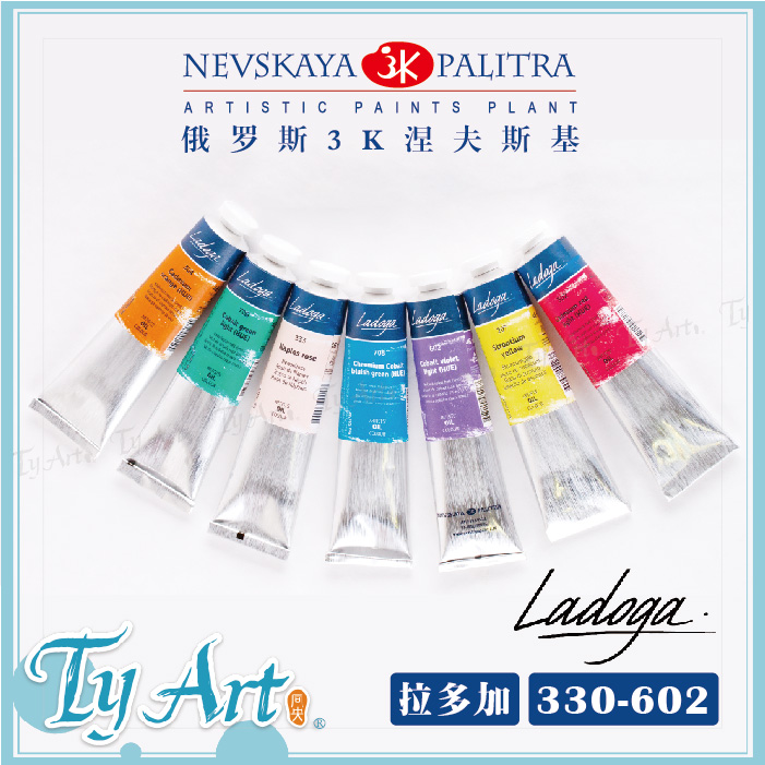 俄罗斯3K Ladoga拉多加 艺术家級油画颜料 天然色粉 330-602 单支