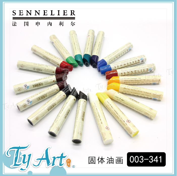法国 SENNELIER 固体油画 36ml 油画颜料 003-341 单支