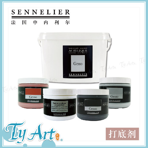 法国申内利尔SENNELIER 丙烯/油画/粉彩 打底剂 墙面哑光 500ml